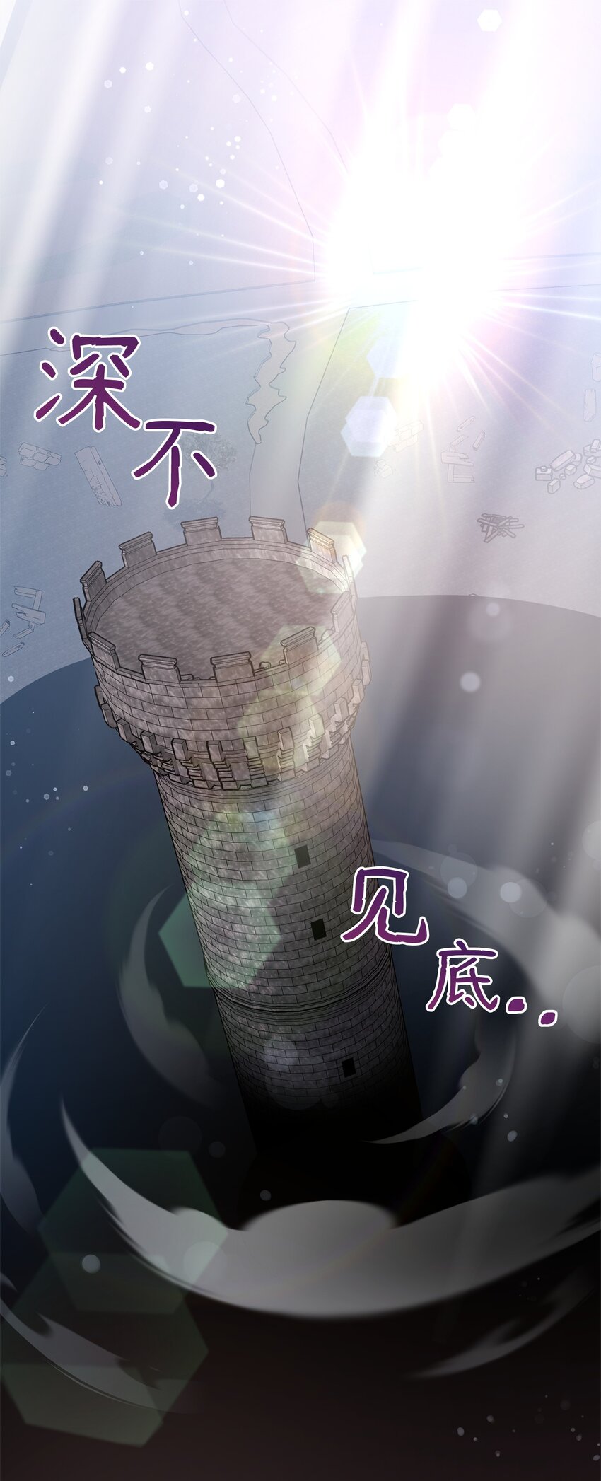 《召唤美男英雄的代价》59 心神不定 第1页