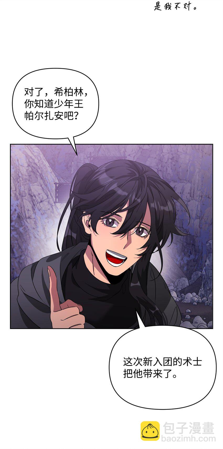 《召唤美男英雄的代价》59 心神不定 第20页