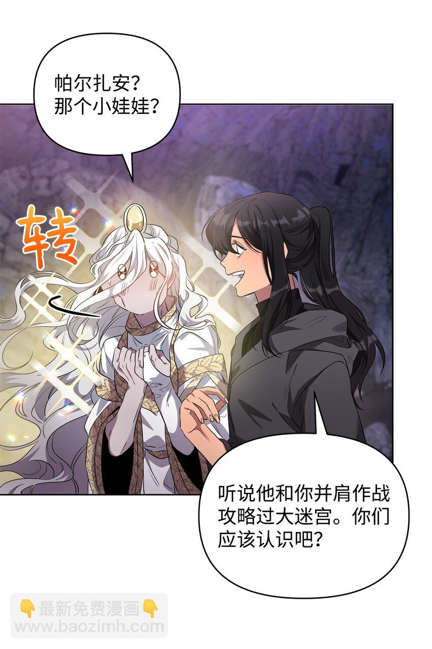《召唤美男英雄的代价》59 心神不定 第21页