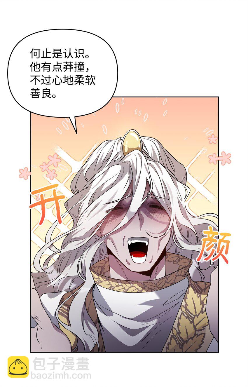 《召唤美男英雄的代价》59 心神不定 第22页
