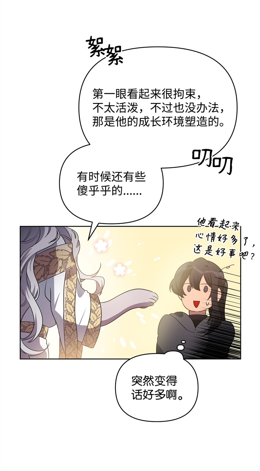 《召唤美男英雄的代价》59 心神不定 第23页