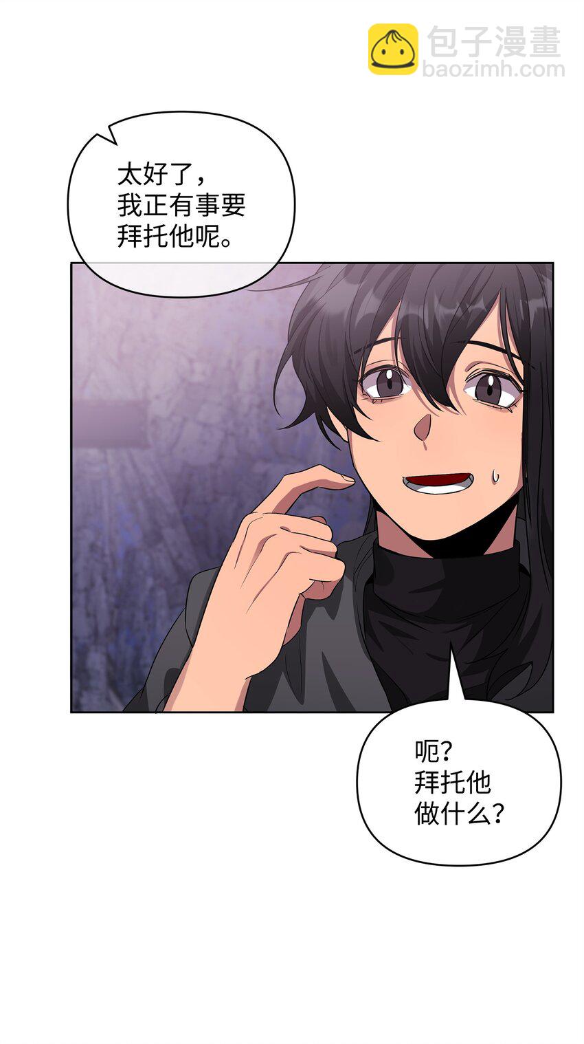 《召唤美男英雄的代价》59 心神不定 第24页