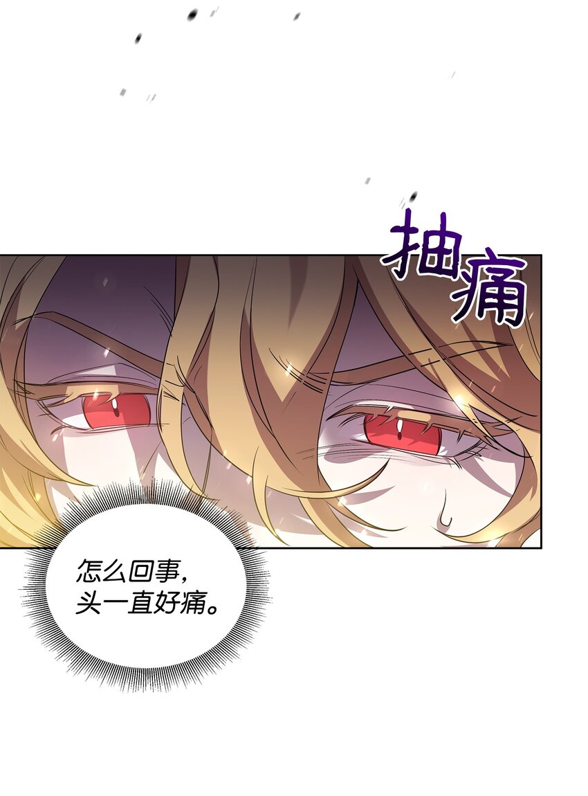 《召唤美男英雄的代价》59 心神不定 第31页