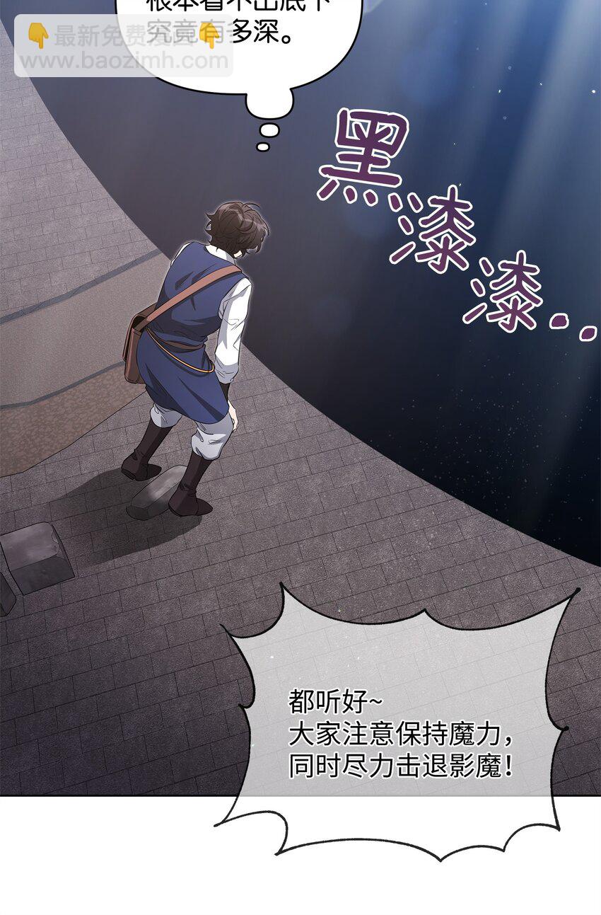 《召唤美男英雄的代价》59 心神不定 第3页