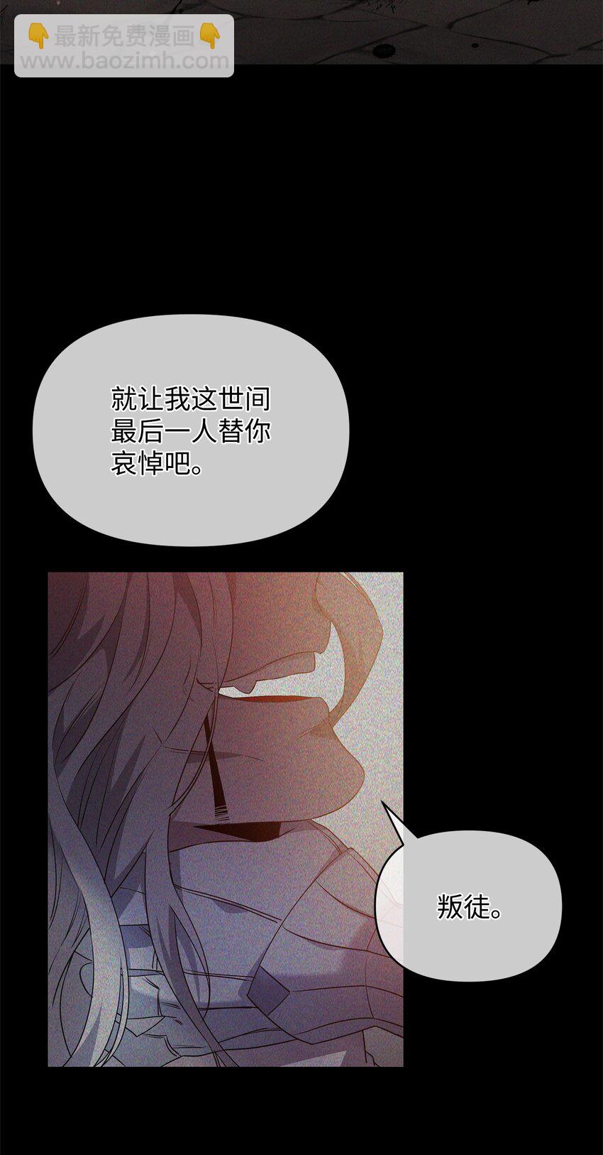 《召唤美男英雄的代价》59 心神不定 第41页