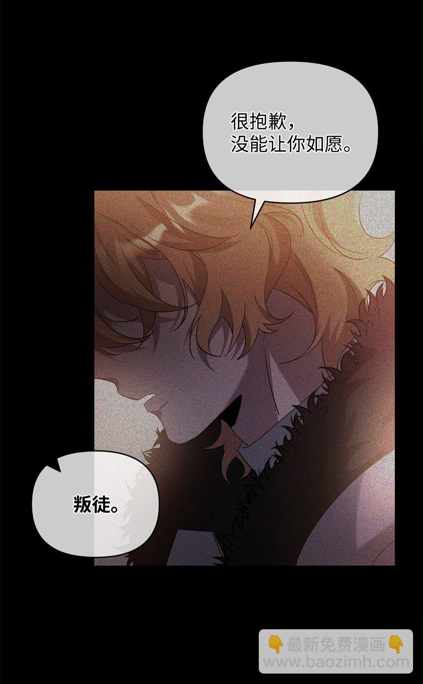 《召唤美男英雄的代价》59 心神不定 第42页