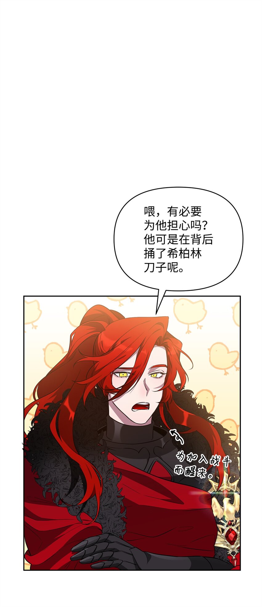 《召唤美男英雄的代价》59 心神不定 第48页