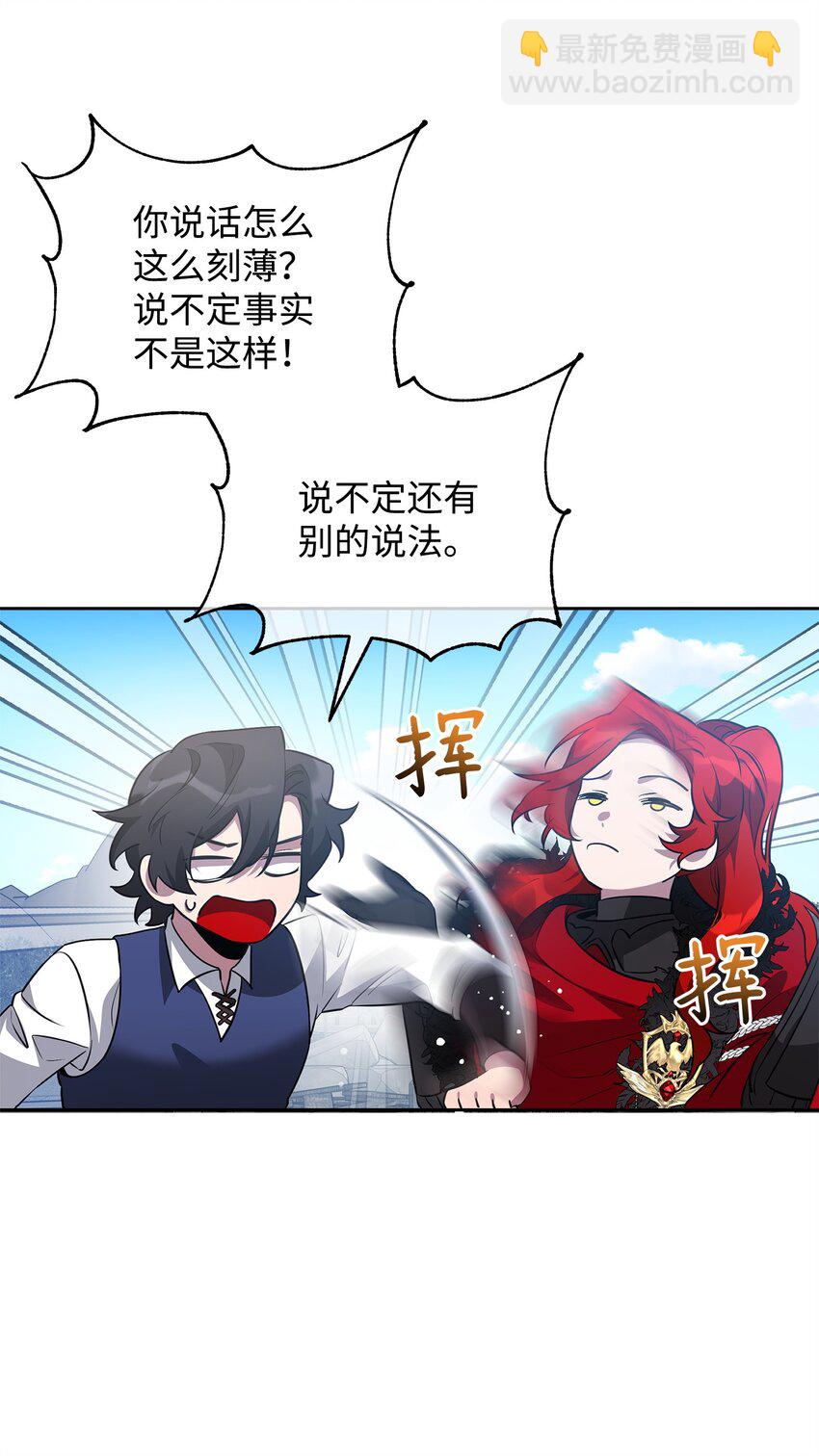 《召唤美男英雄的代价》59 心神不定 第49页