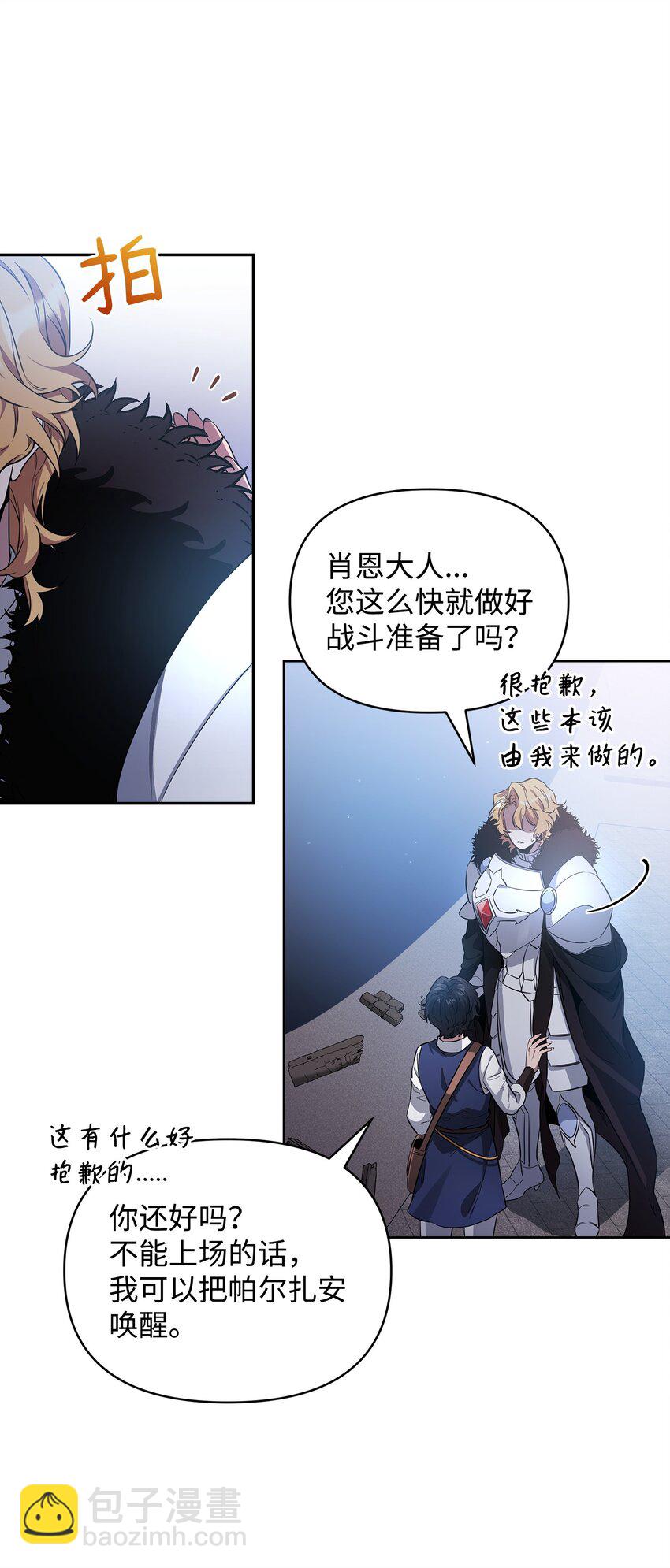 《召唤美男英雄的代价》59 心神不定 第7页