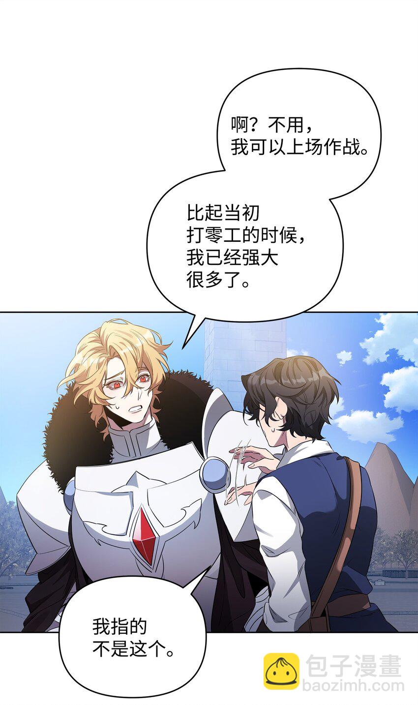 《召唤美男英雄的代价》59 心神不定 第8页