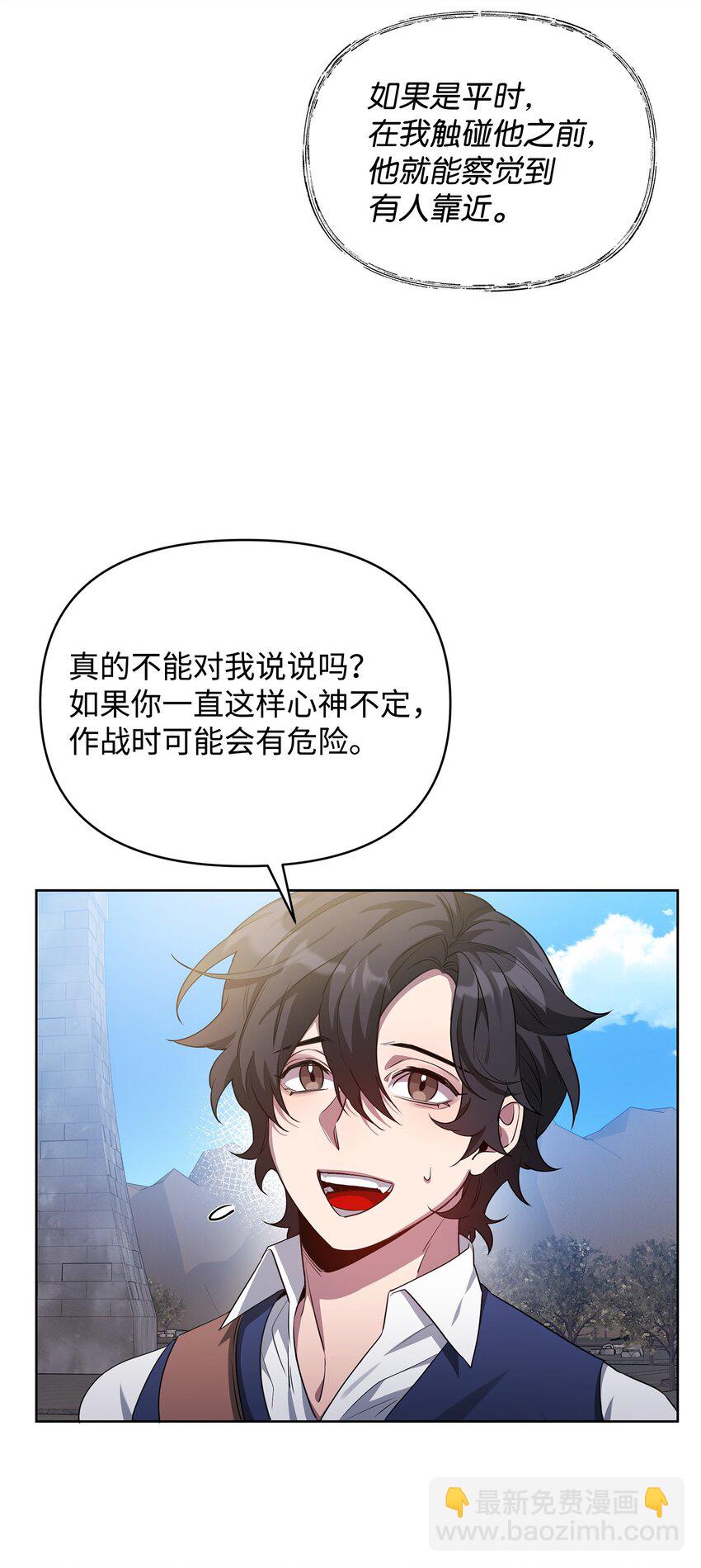 《召唤美男英雄的代价》59 心神不定 第9页
