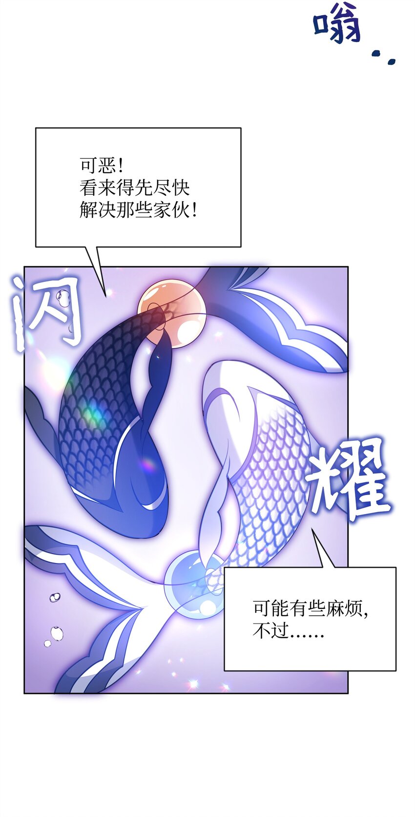 《召唤美男英雄的代价》62 真假外屏七 第15页