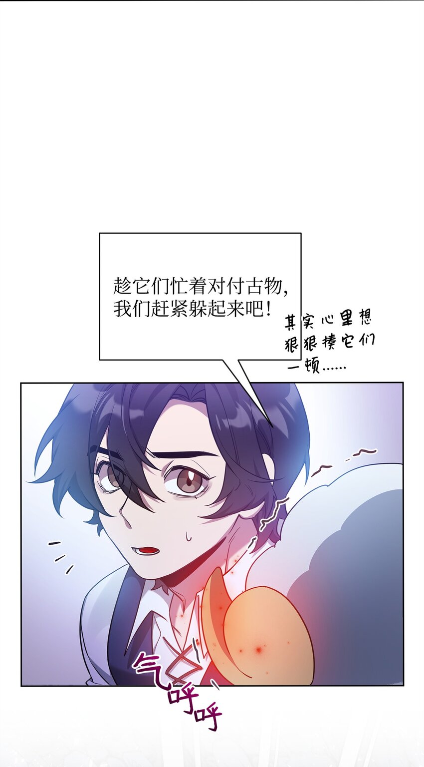 《召唤美男英雄的代价》62 真假外屏七 第18页