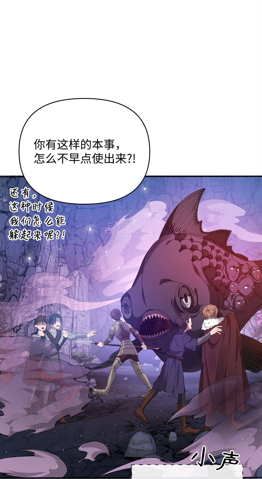 《召唤美男英雄的代价》62 真假外屏七 第21页