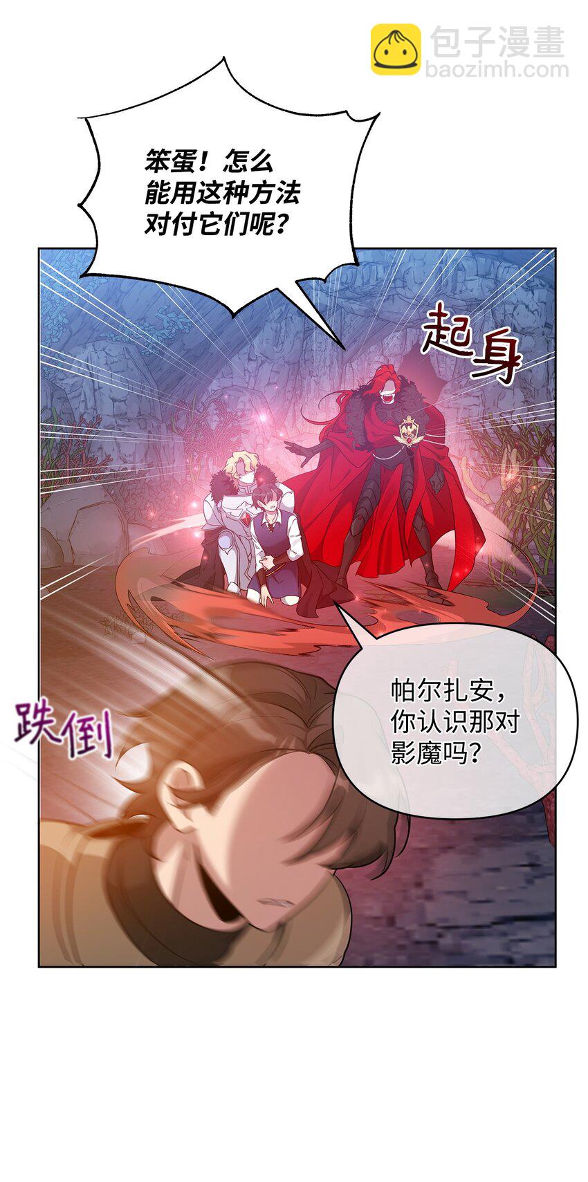 《召唤美男英雄的代价》62 真假外屏七 第31页