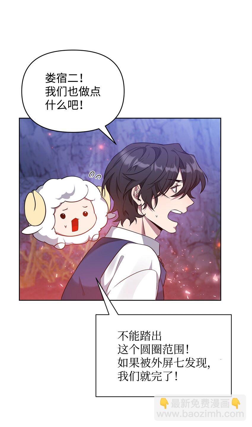 《召唤美男英雄的代价》62 真假外屏七 第37页