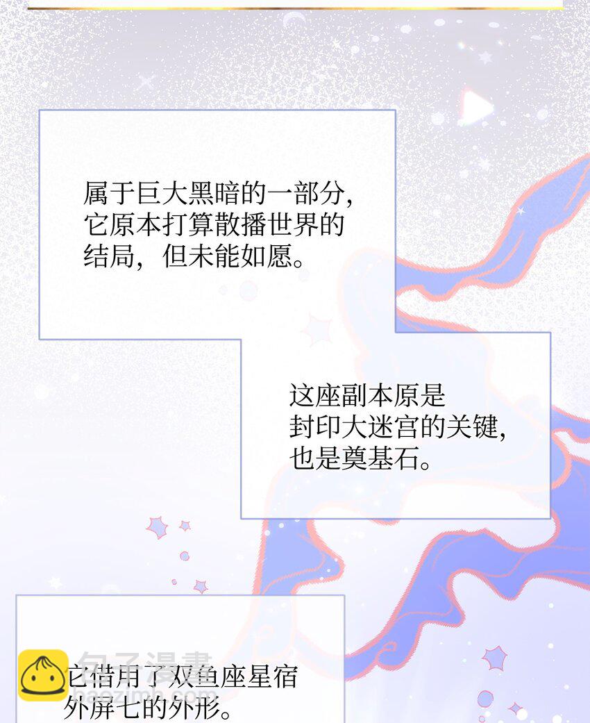 《召唤美男英雄的代价》62 真假外屏七 第42页