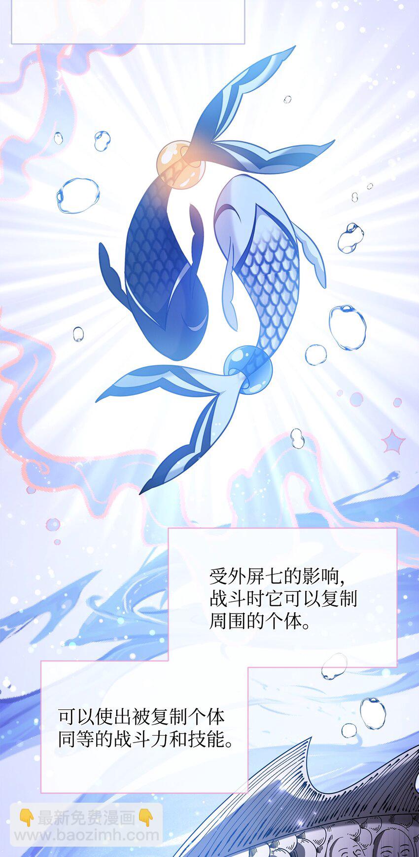 《召唤美男英雄的代价》62 真假外屏七 第43页