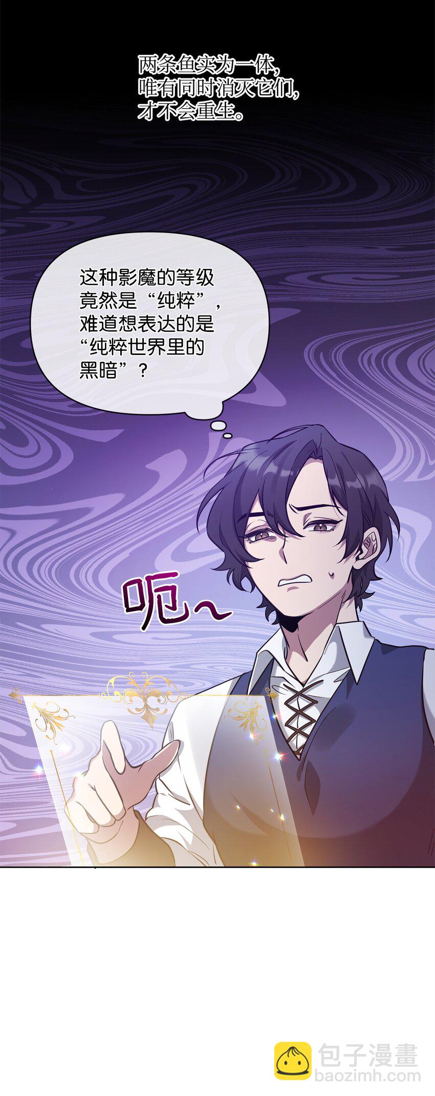 《召唤美男英雄的代价》62 真假外屏七 第45页