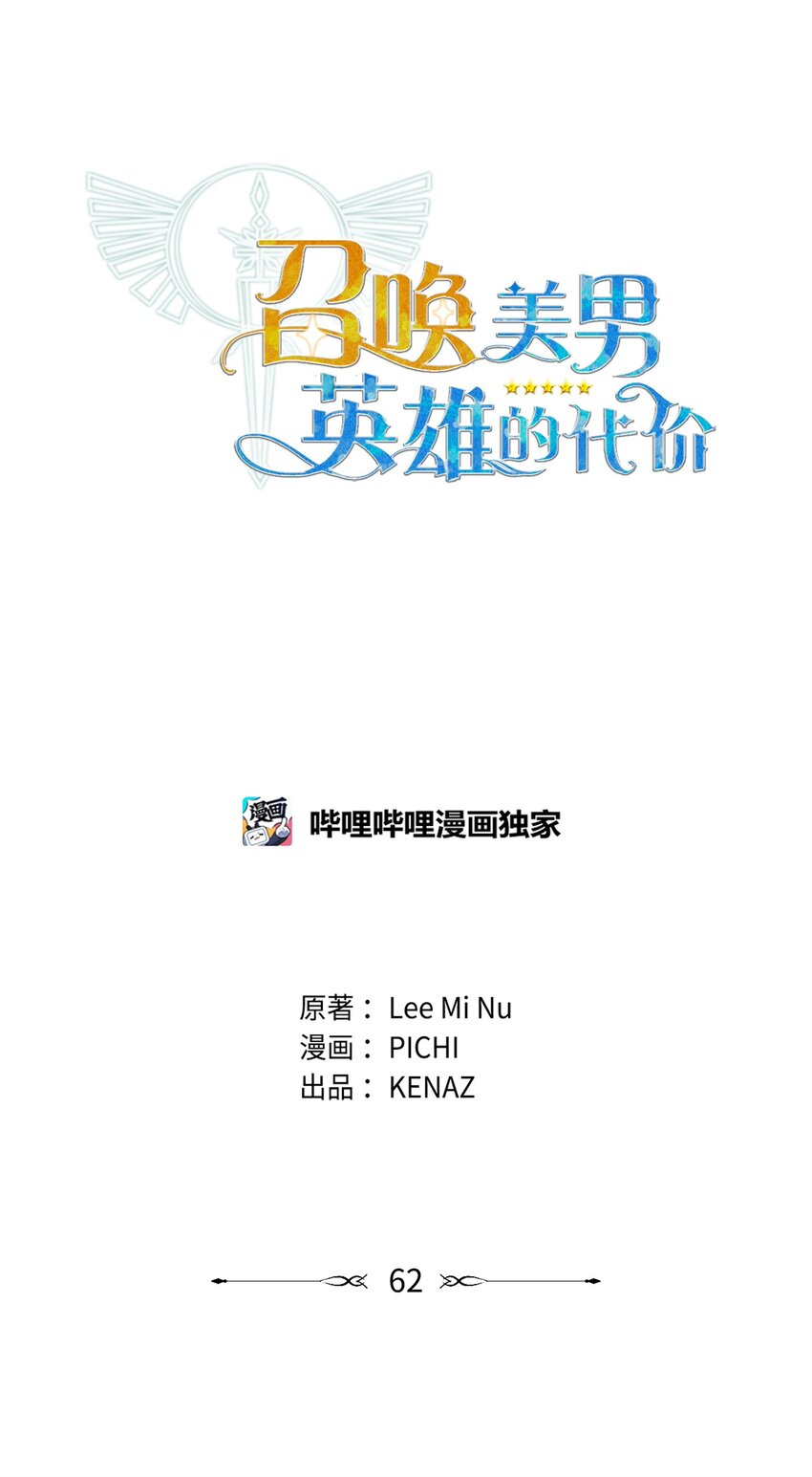 《召唤美男英雄的代价》62 真假外屏七 第48页