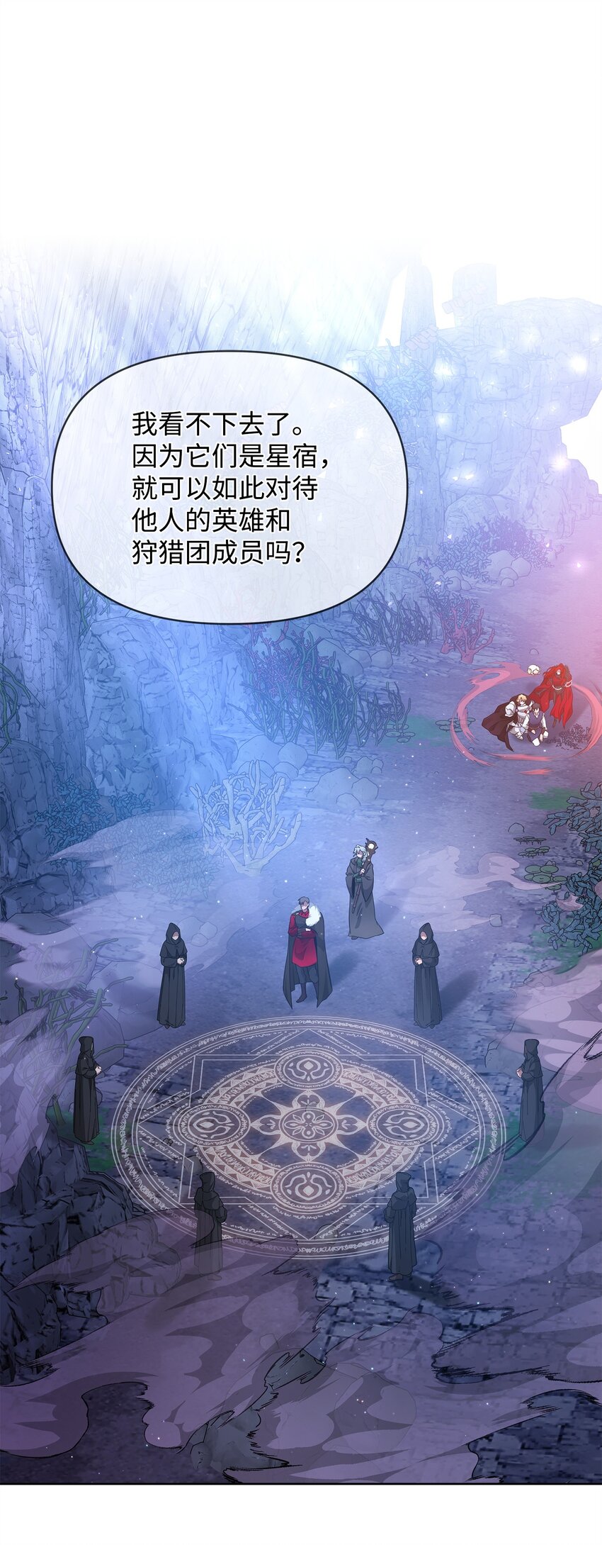 《召唤美男英雄的代价》62 真假外屏七 第49页
