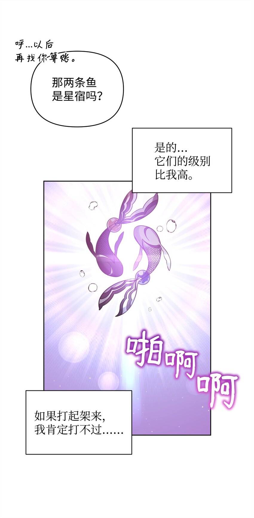 《召唤美男英雄的代价》62 真假外屏七 第9页
