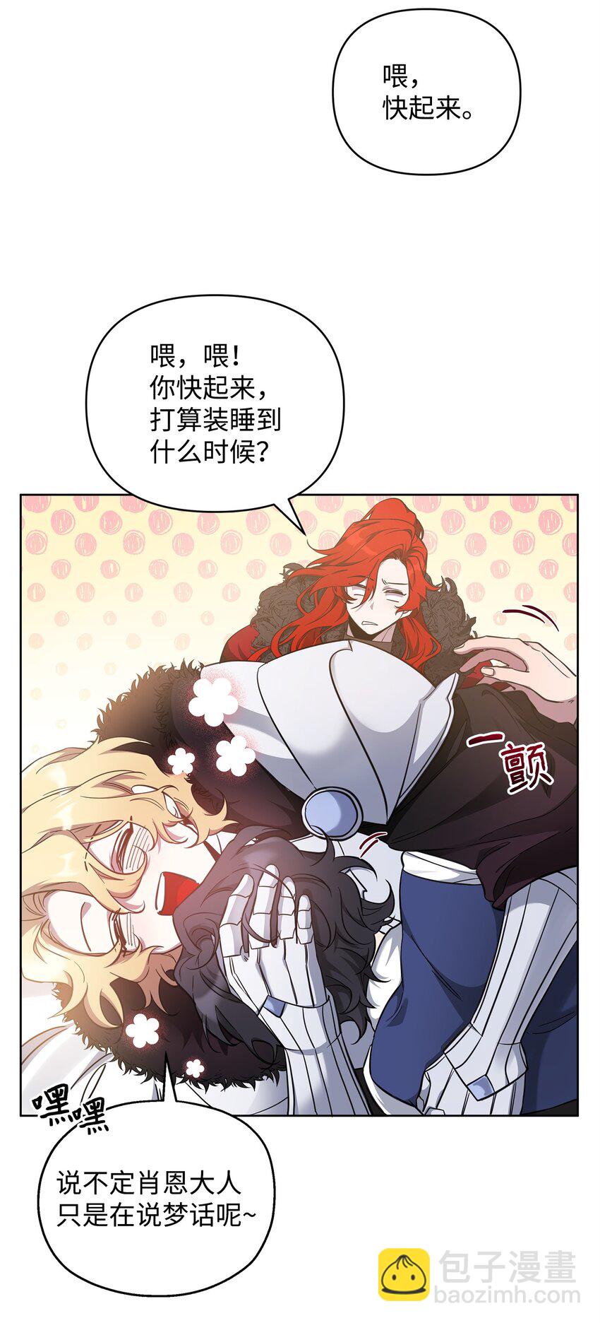 《召唤美男英雄的代价》64 世界封锁者 第27页