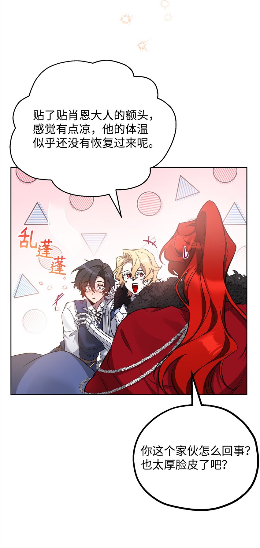 《召唤美男英雄的代价》64 世界封锁者 第34页