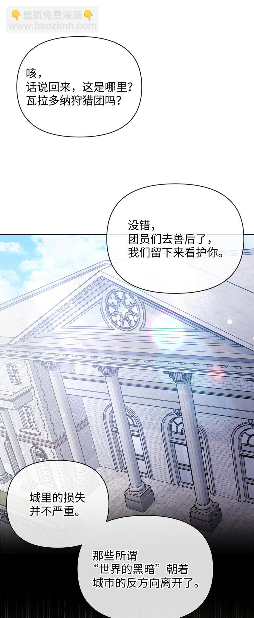 《召唤美男英雄的代价》64 世界封锁者 第35页