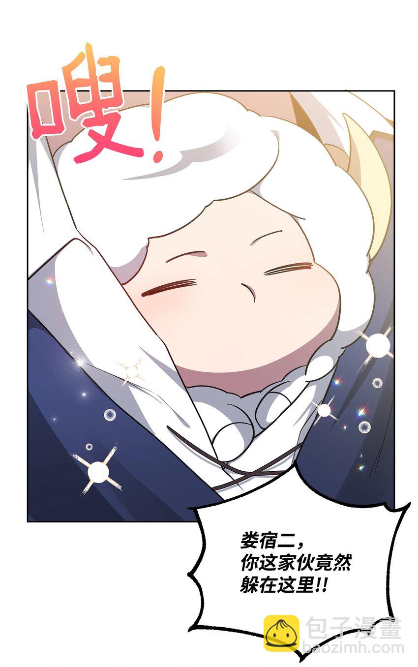 《召唤美男英雄的代价》64 世界封锁者 第39页