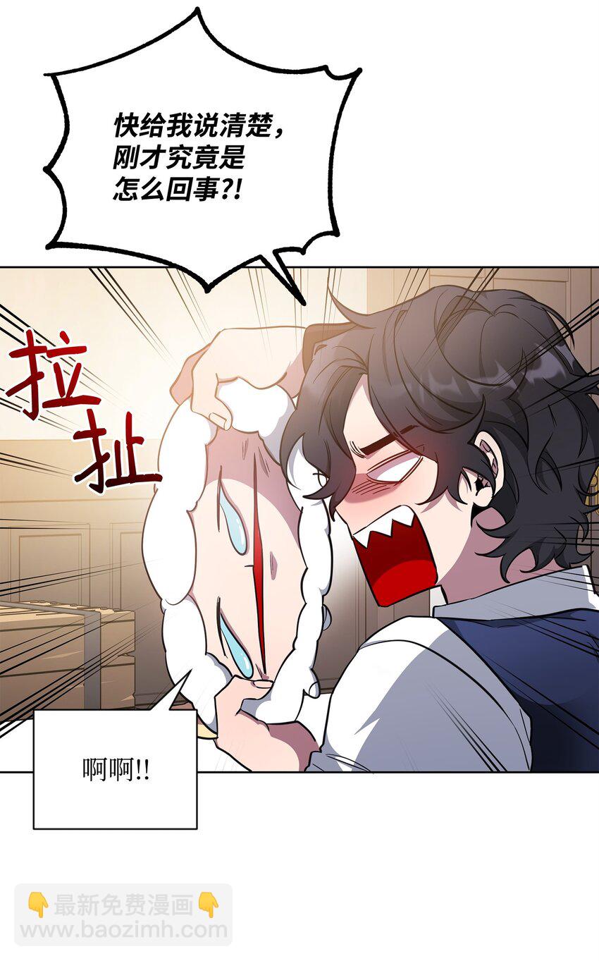 《召唤美男英雄的代价》64 世界封锁者 第40页
