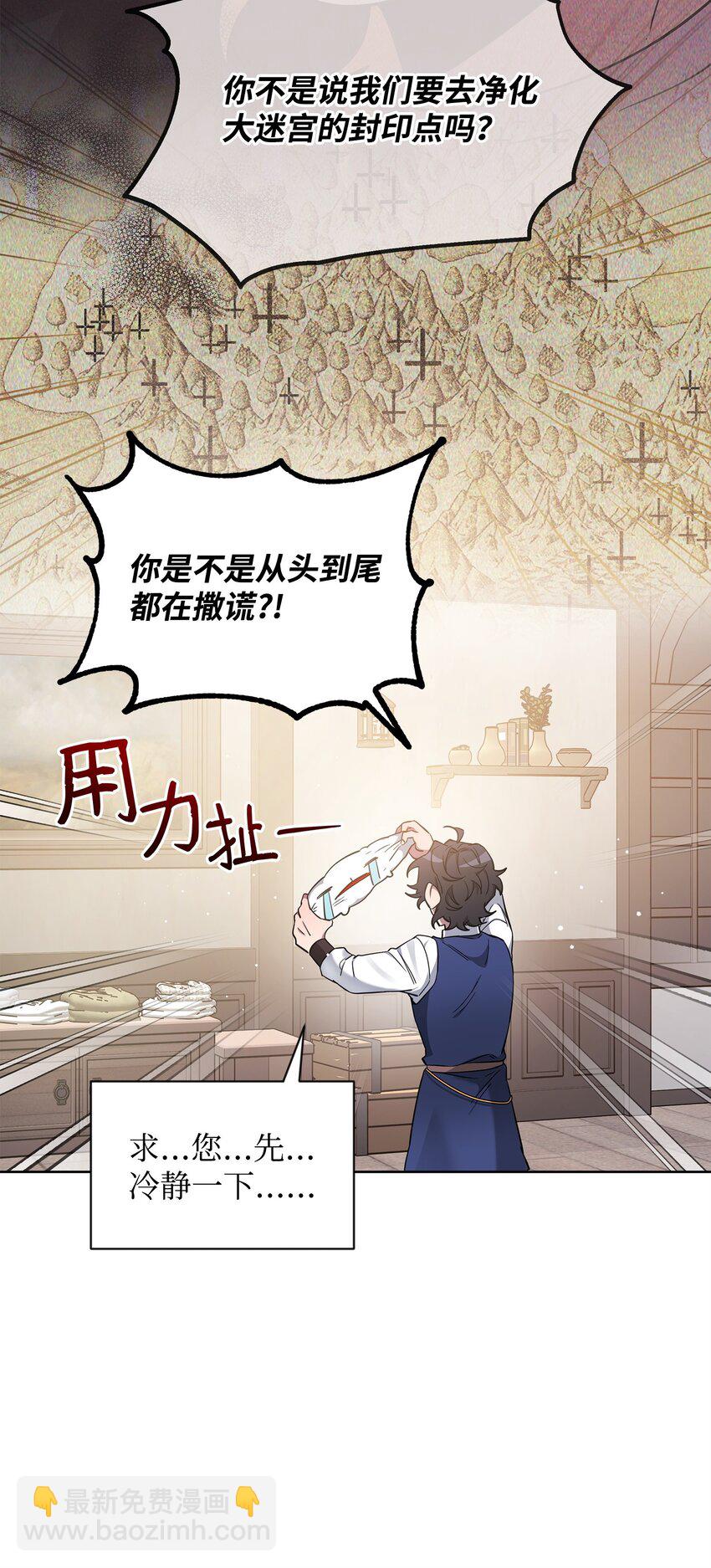 《召唤美男英雄的代价》64 世界封锁者 第43页