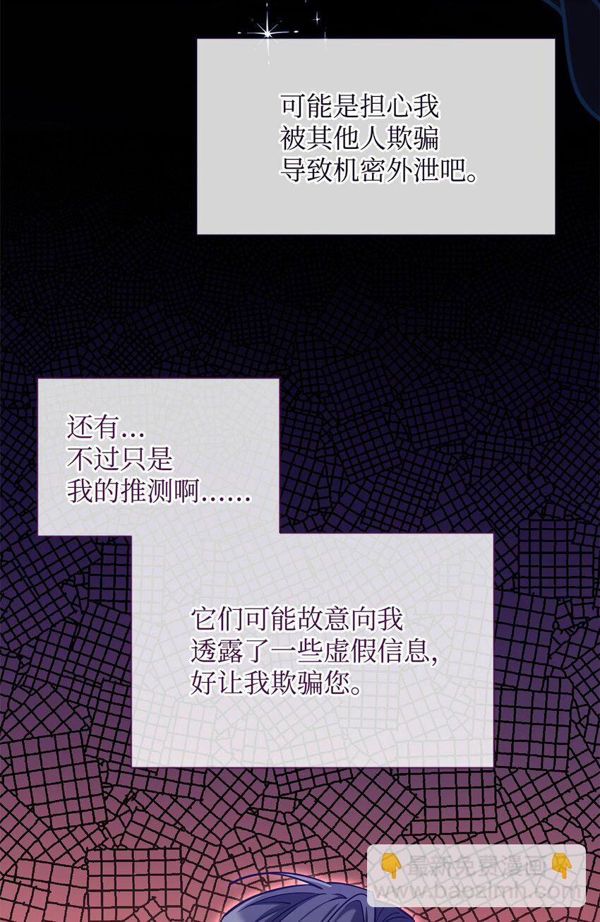《召唤美男英雄的代价》64 世界封锁者 第48页