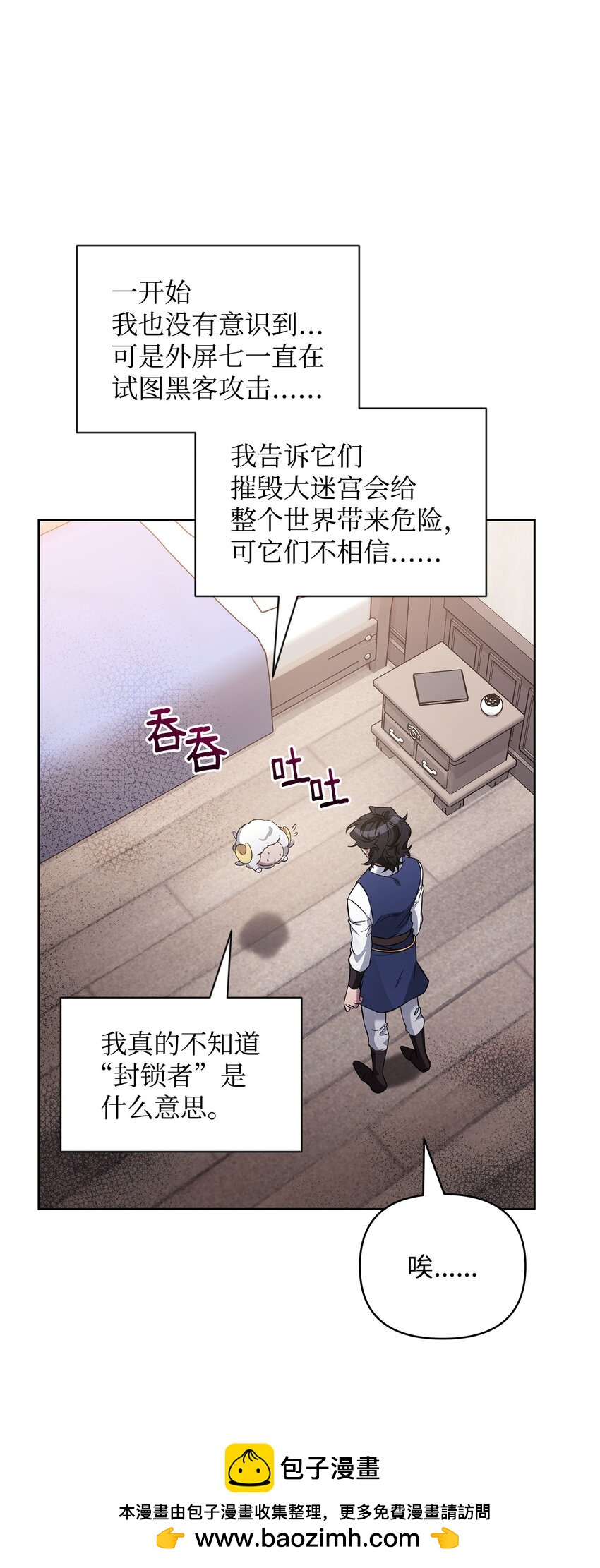 《召唤美男英雄的代价》64 世界封锁者 第50页