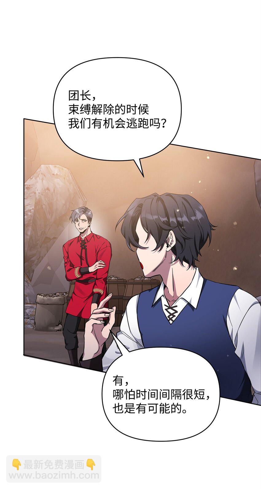 《召唤美男英雄的代价》64 世界封锁者 第5页