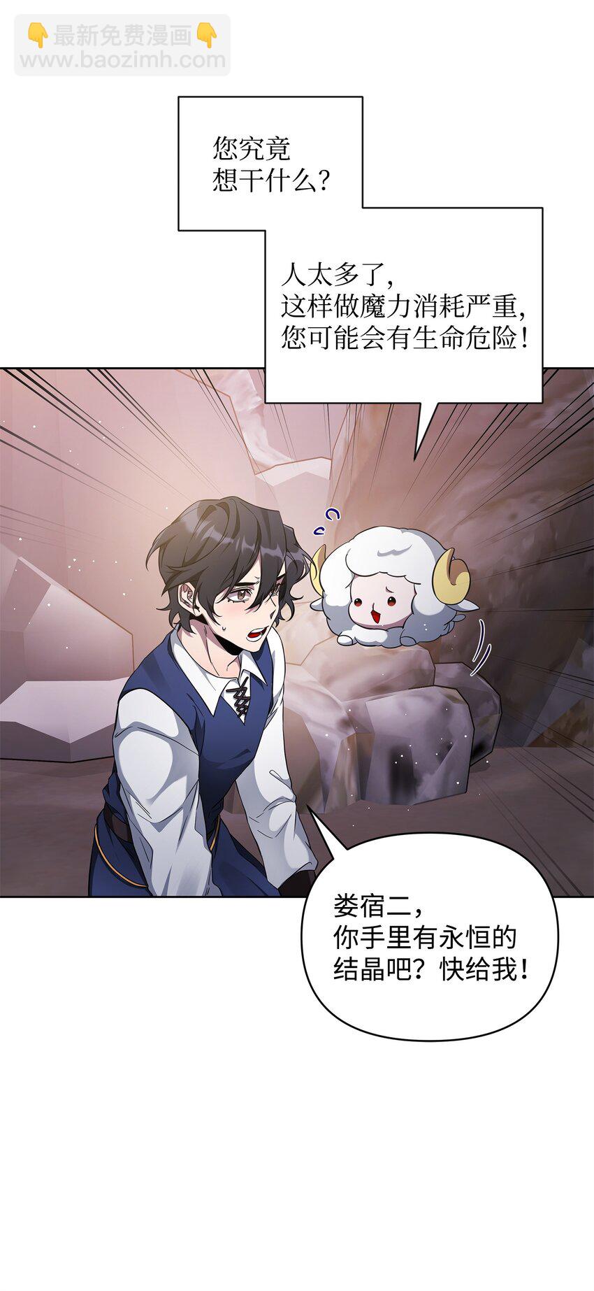 《召唤美男英雄的代价》64 世界封锁者 第7页