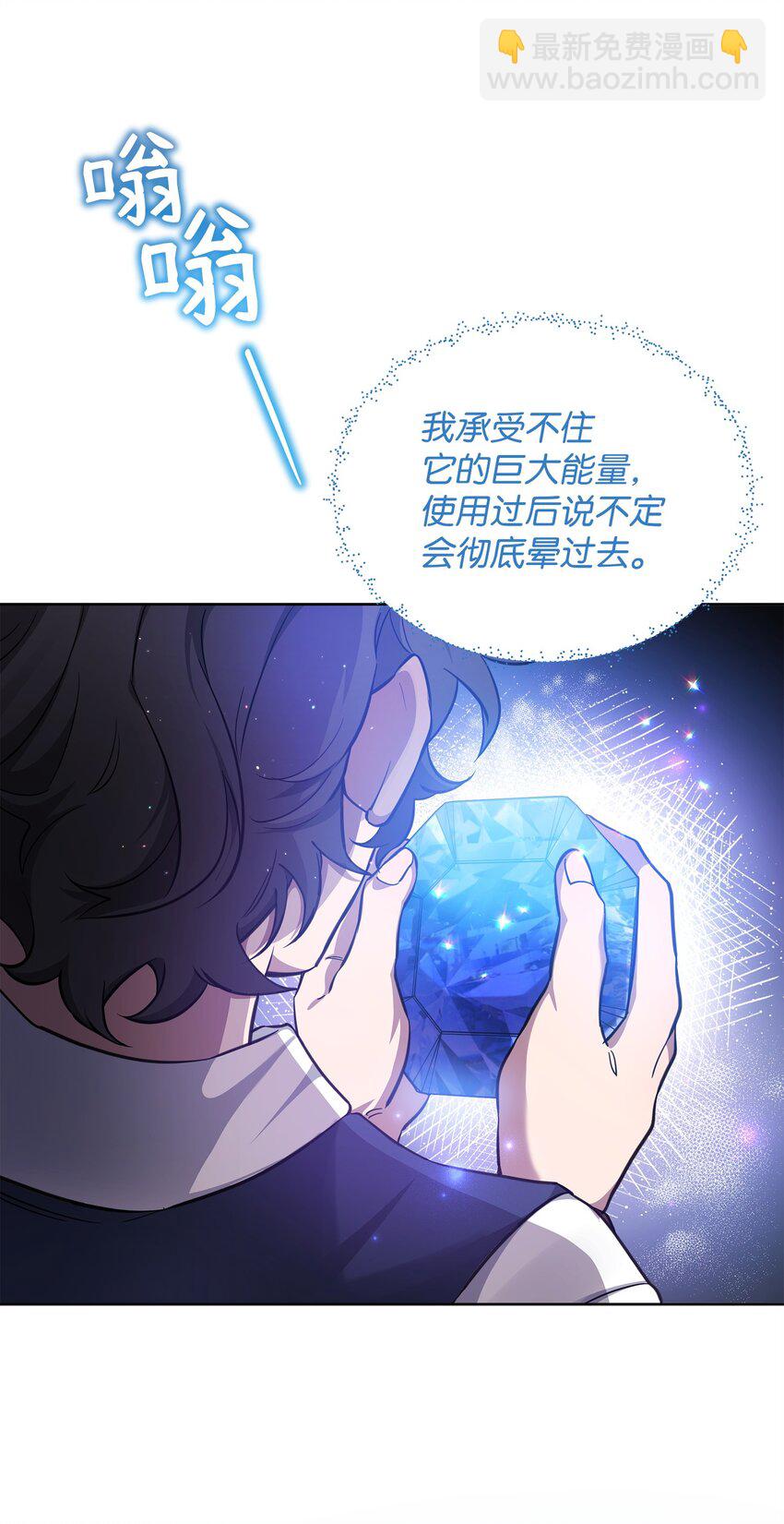 《召唤美男英雄的代价》64 世界封锁者 第9页