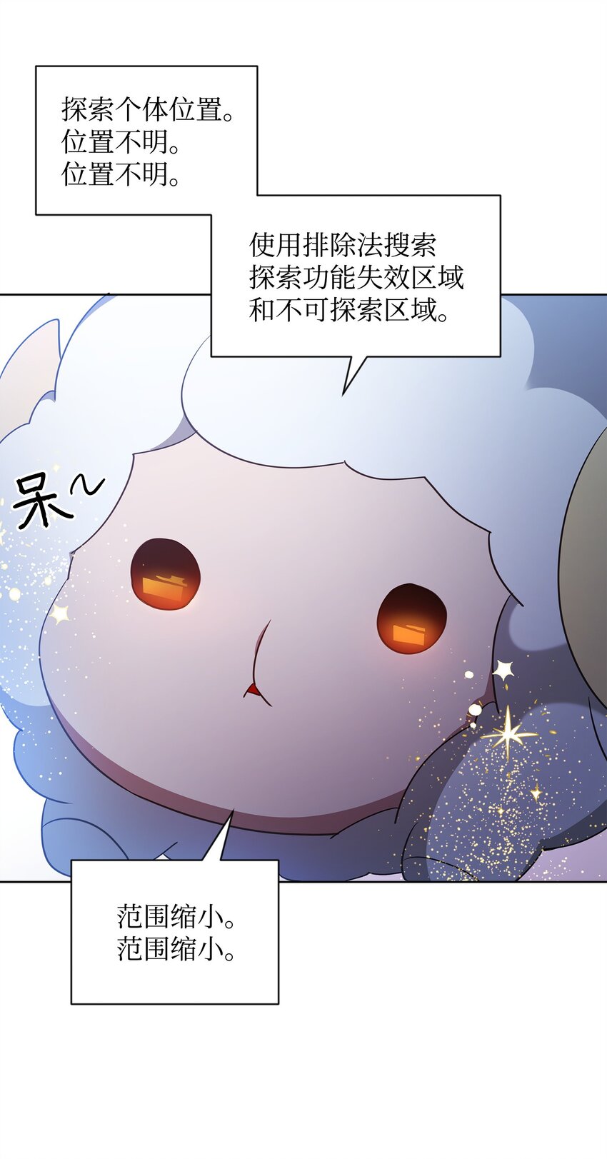 《召唤美男英雄的代价》61 外屏七登场 第27页