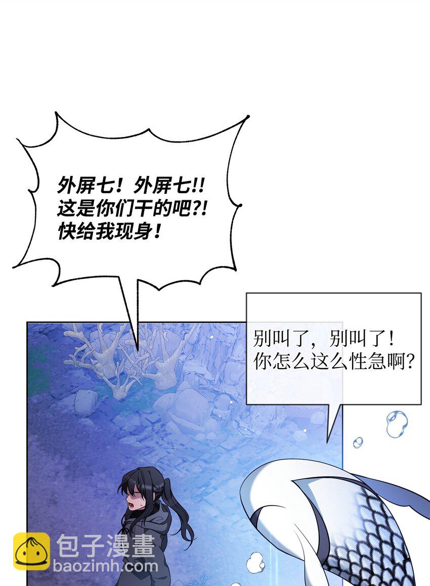 《召唤美男英雄的代价》61 外屏七登场 第42页