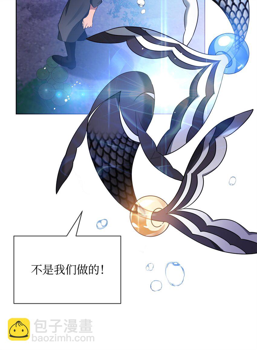 《召唤美男英雄的代价》61 外屏七登场 第43页