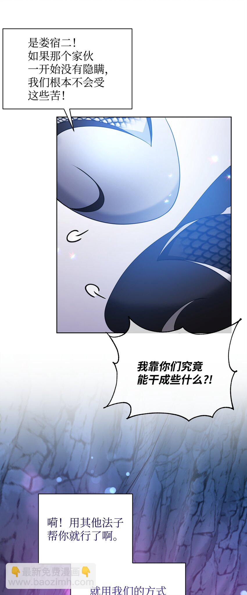《召唤美男英雄的代价》61 外屏七登场 第46页
