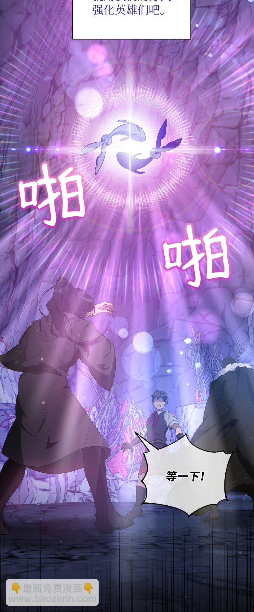 《召唤美男英雄的代价》61 外屏七登场 第47页