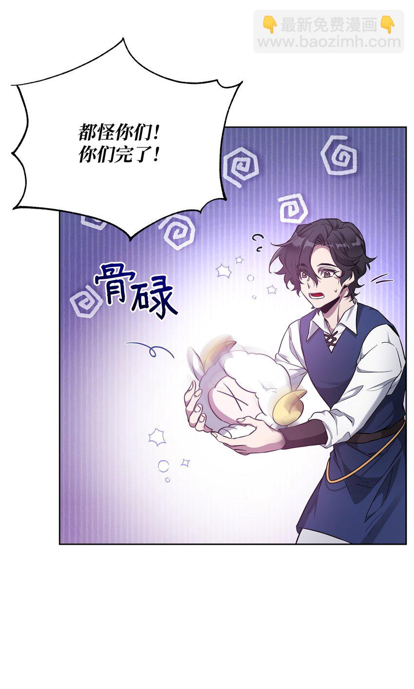 《召唤美男英雄的代价》63 记忆中的莫迪尔 第11页