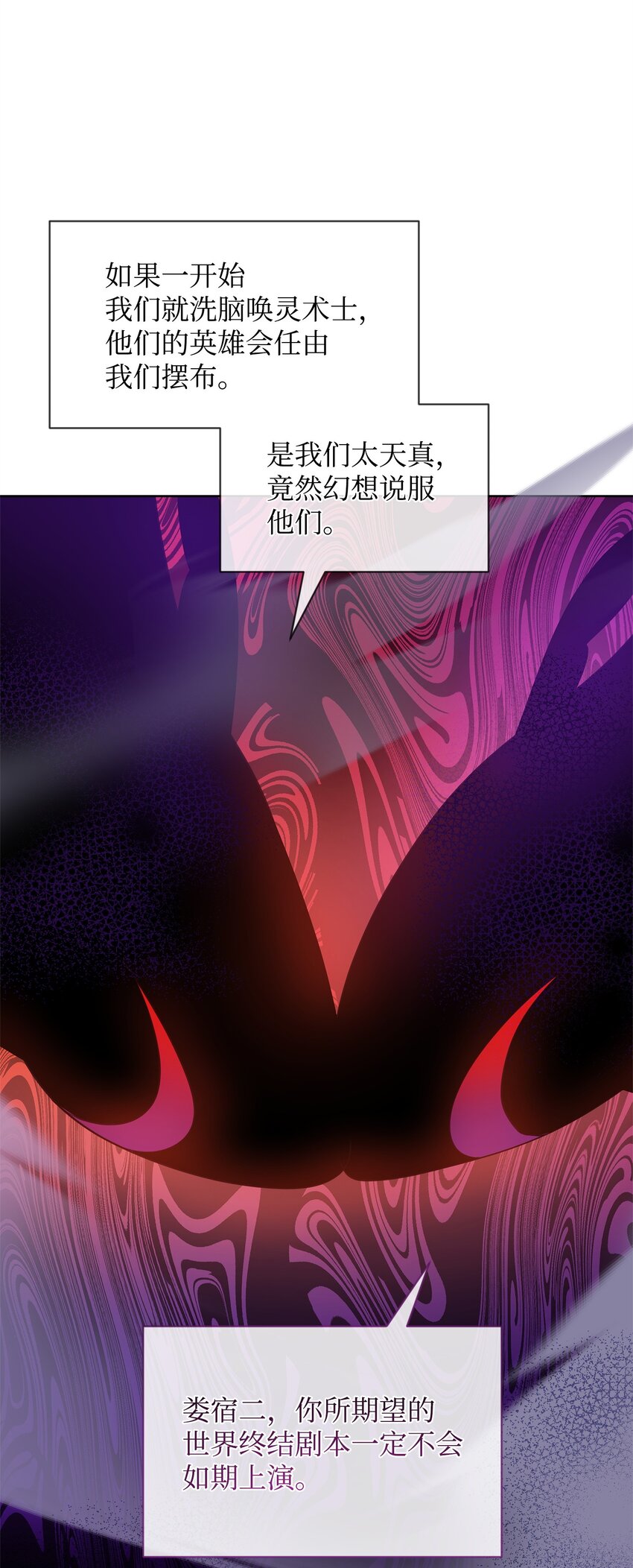 《召唤美男英雄的代价》63 记忆中的莫迪尔 第12页