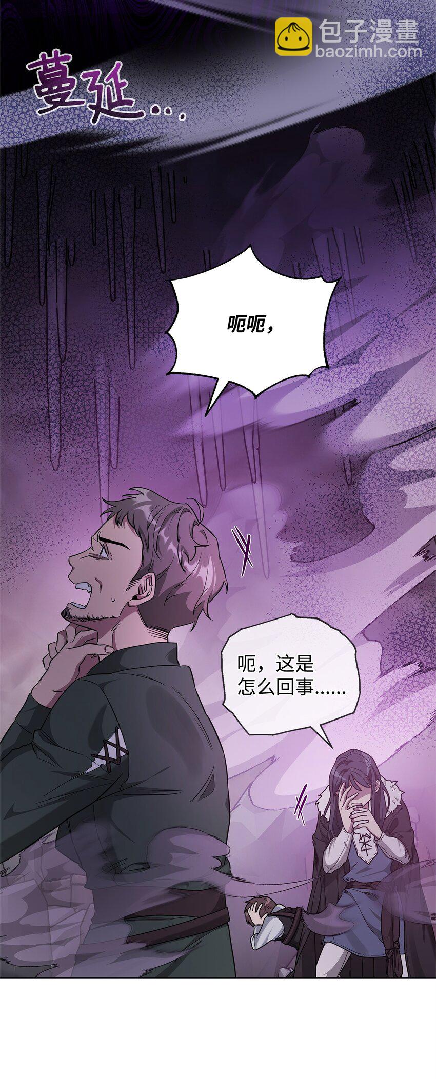 《召唤美男英雄的代价》63 记忆中的莫迪尔 第13页