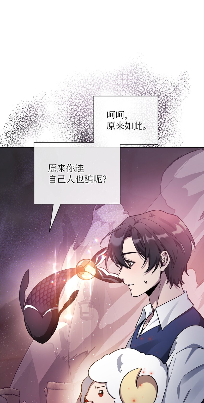 《召唤美男英雄的代价》63 记忆中的莫迪尔 第15页