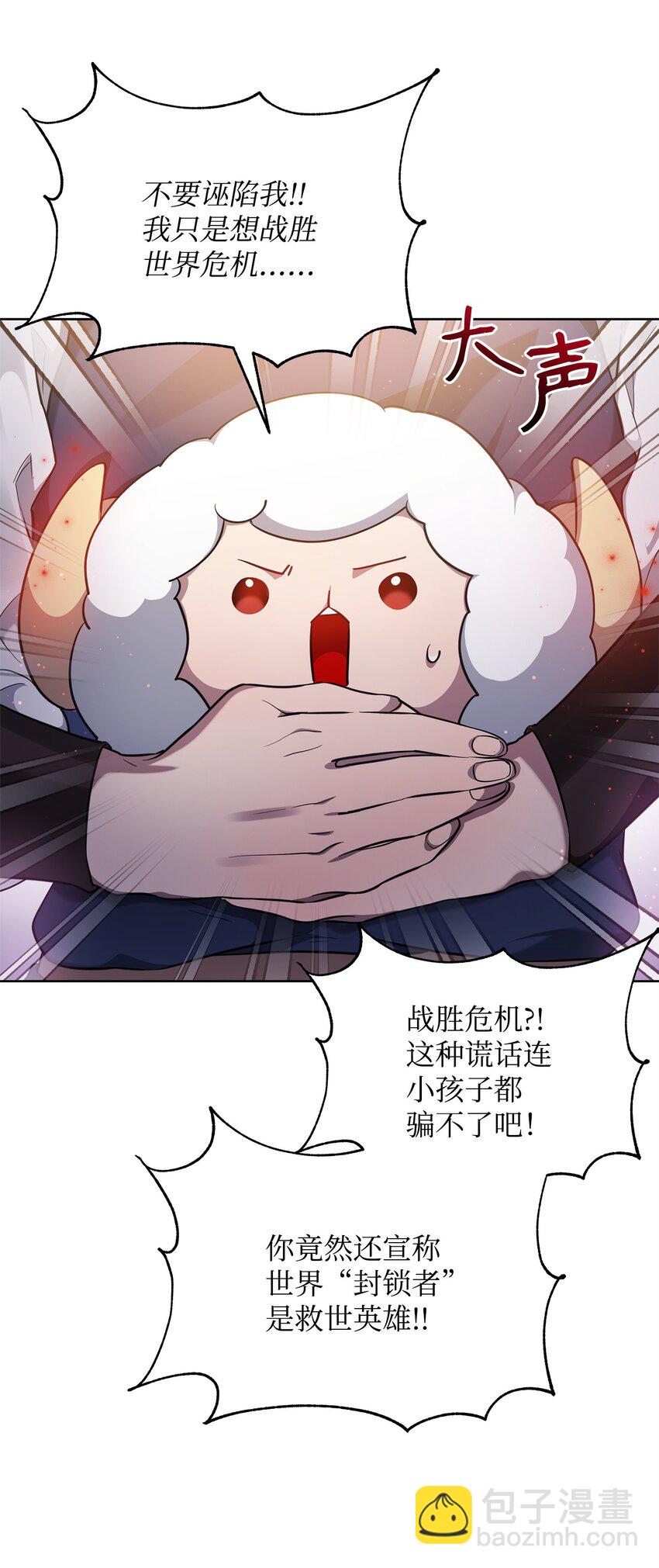 《召唤美男英雄的代价》63 记忆中的莫迪尔 第18页