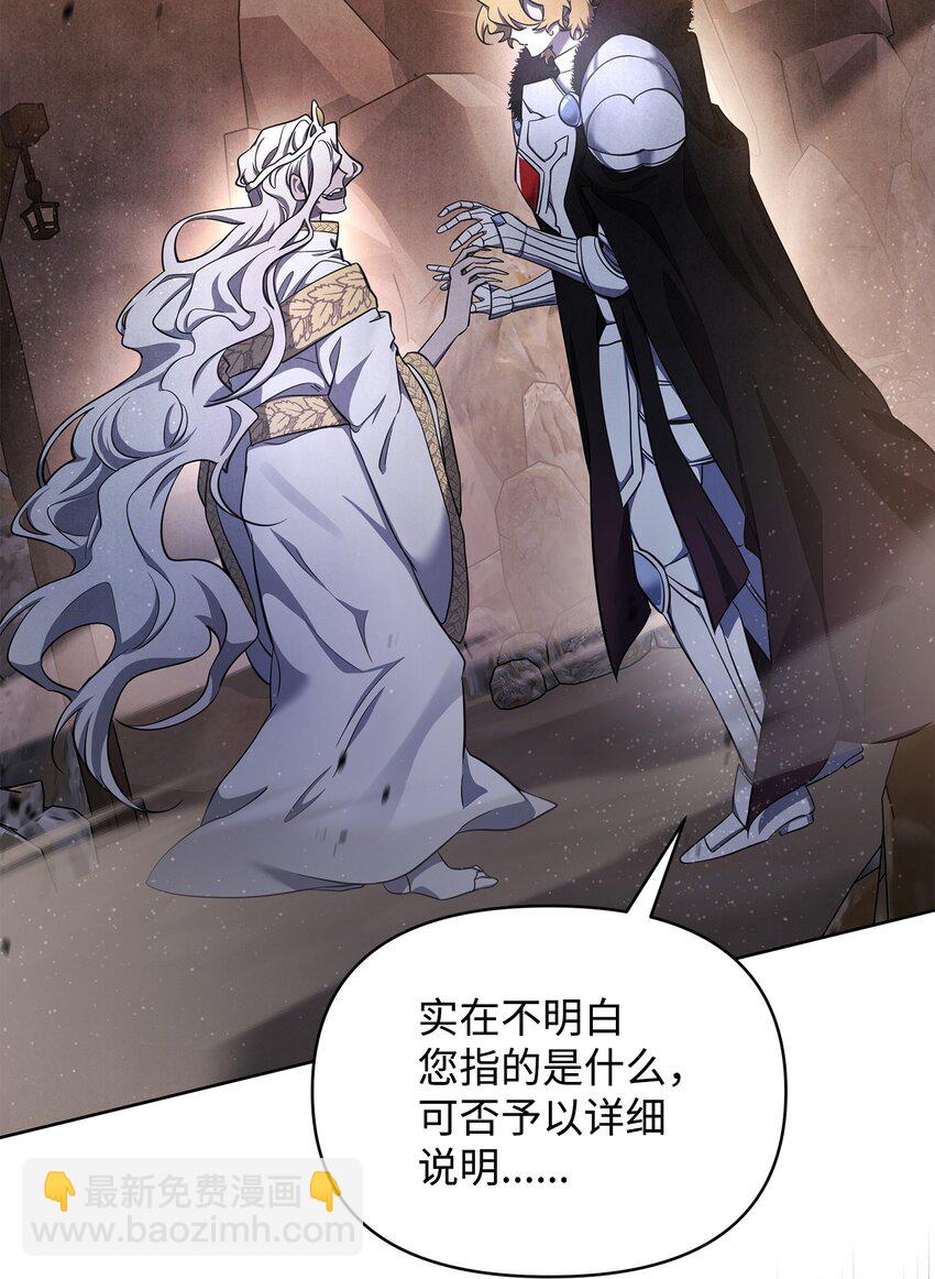 《召唤美男英雄的代价》63 记忆中的莫迪尔 第28页