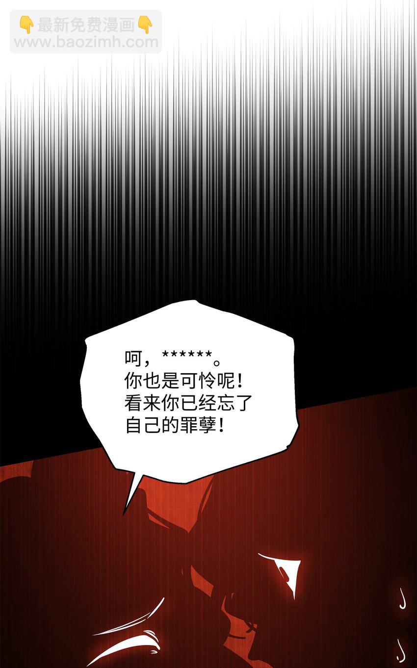 《召唤美男英雄的代价》63 记忆中的莫迪尔 第29页