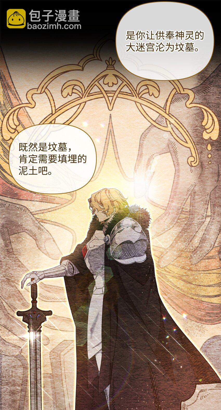 《召唤美男英雄的代价》63 记忆中的莫迪尔 第31页
